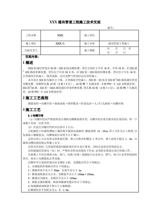 通讯工程技术交底