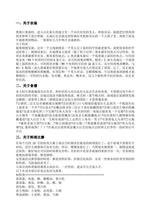 冒险酒馆攻略和菜谱