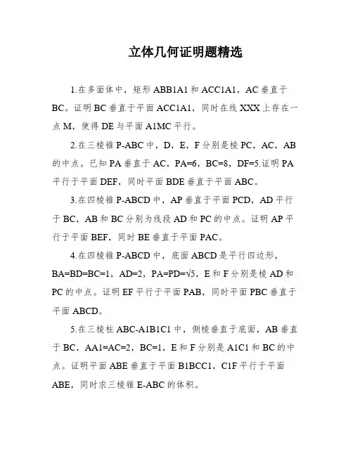 立体几何证明题精选