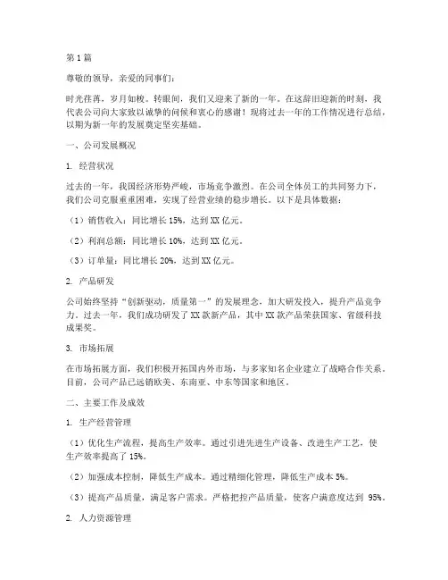 制造公司年度总结范文(3篇)
