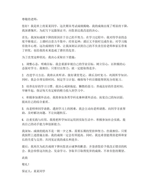 学生成绩下降保证书