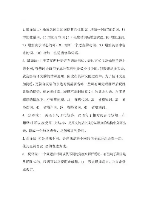 英语论文翻译的各种技巧