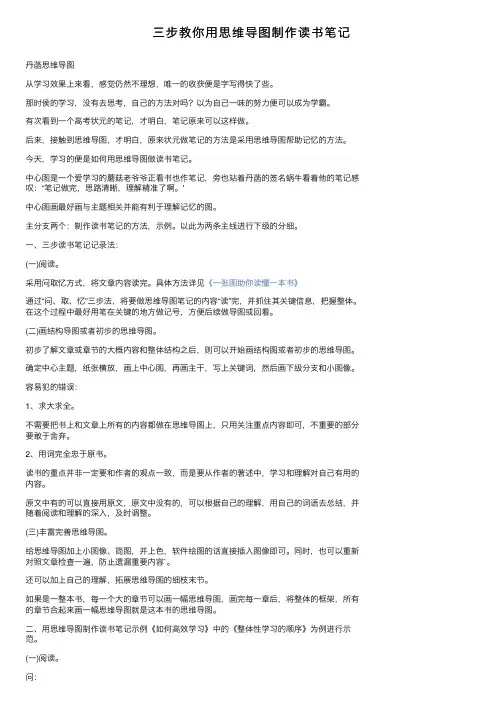 三步教你用思维导图制作读书笔记