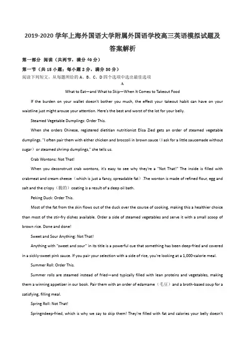 2019-2020学年上海外国语大学附属外国语学校高三英语模拟试题及答案解析