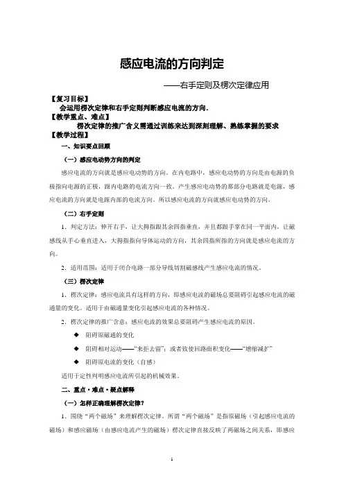 感应电流的方向判定