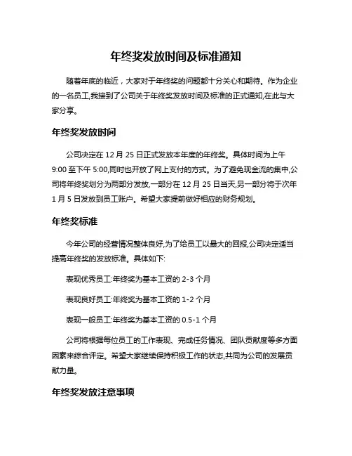年终奖发放时间及标准通知