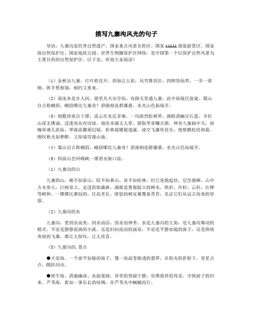 描写九寨沟风光的句子