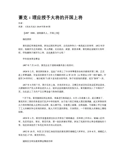 萧克：理应授予大将的开国上将