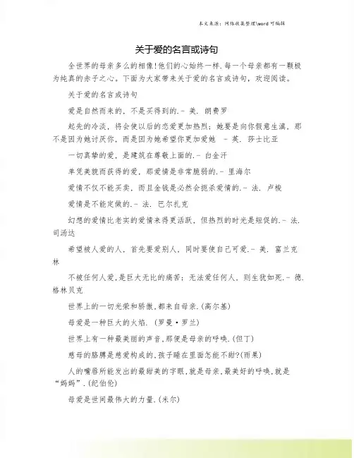 关于爱的名言或诗句