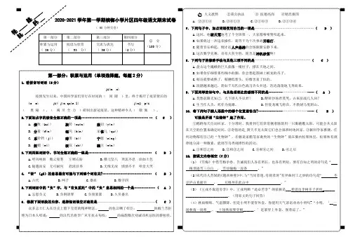 2020-2021学年 第一学期槟榔小学片区四年级语文期末试卷(答案卷)
