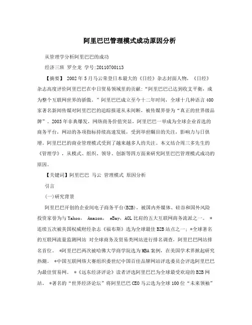 阿里巴巴管理模式成功原因分析