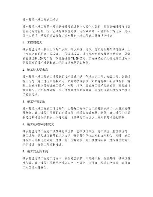 抽蓄电站工程施工特点