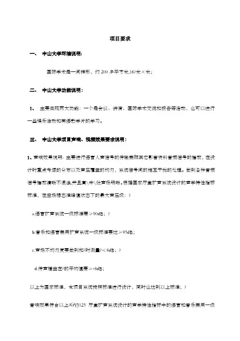 多功能报告厅项目要求 (1)