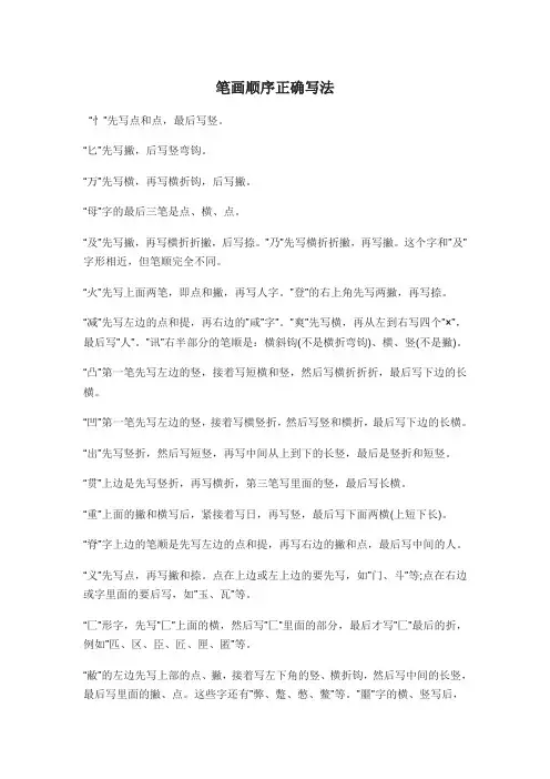 笔画顺序正确写法