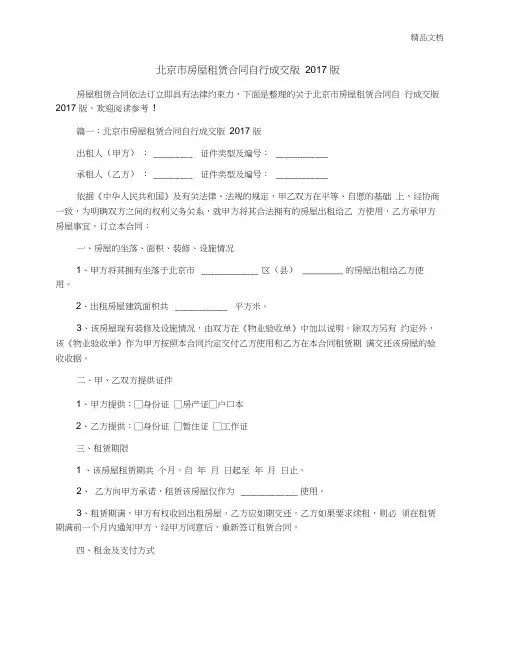 北京市房屋租赁合同自行成交版