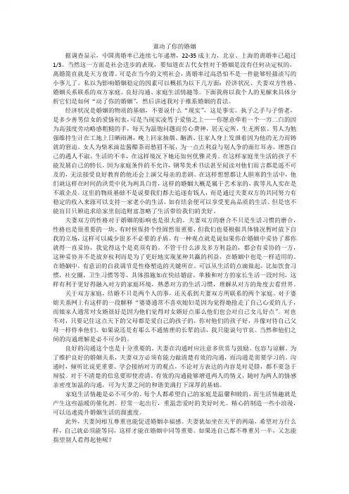 婚姻与家庭论文