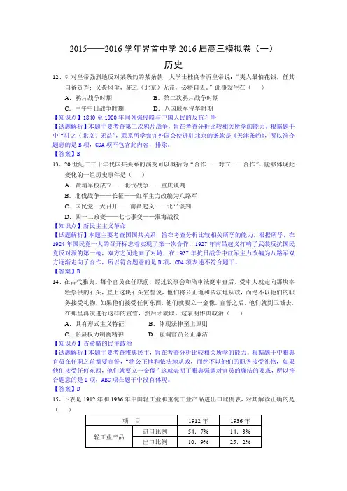 解析版安徽省界首中学2016届高三艺术班模拟(一)历史试题解析