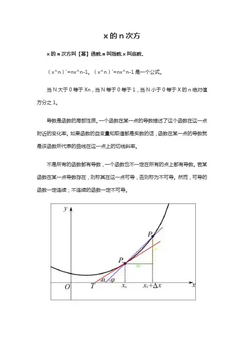x的n次方