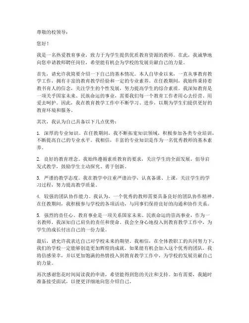 教师聘任岗位申请书范文