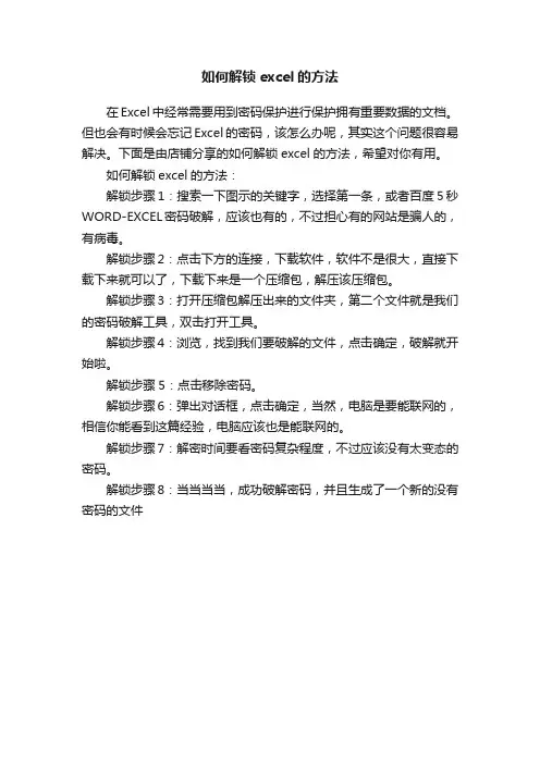 如何解锁excel的方法