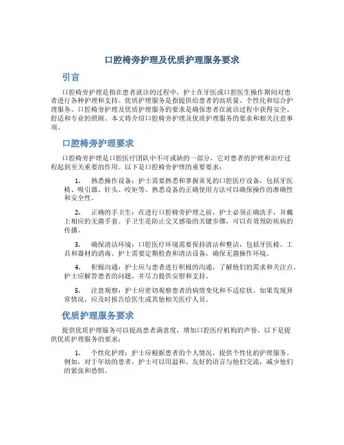 口腔椅旁护理及优质护理服务要求
