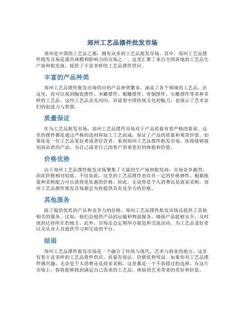 郑州工艺品摆件批发市场