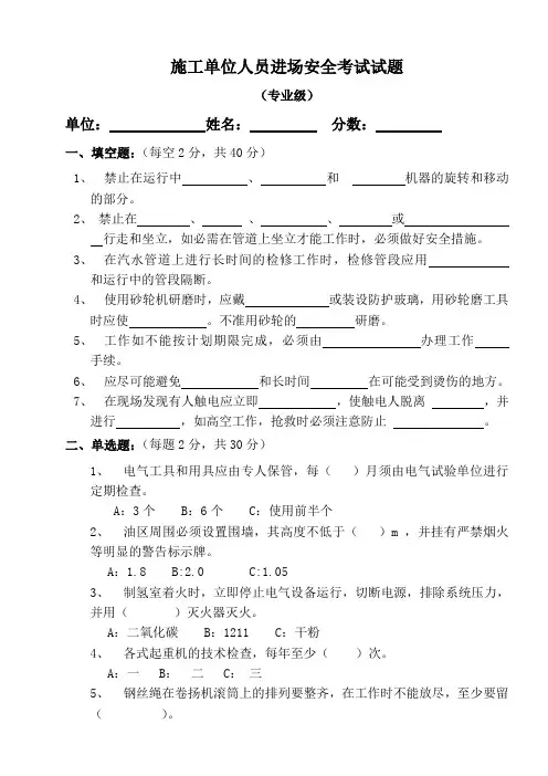 施工单位人员进场安全考试试题含答案(专业级)