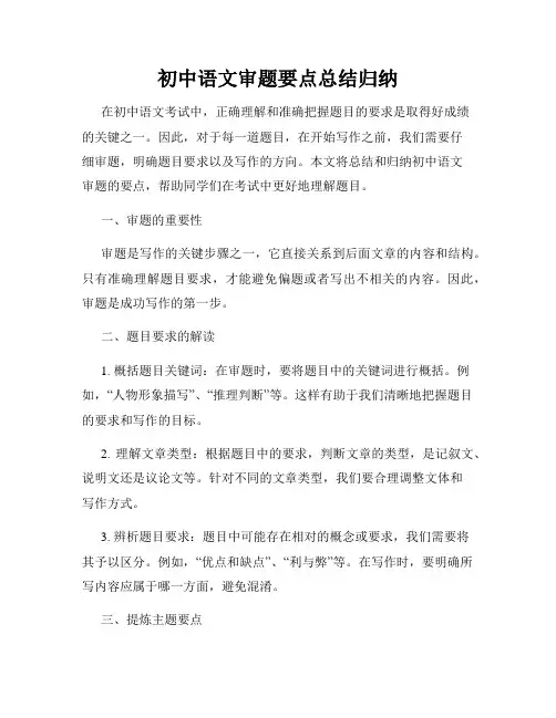 初中语文审题要点总结归纳