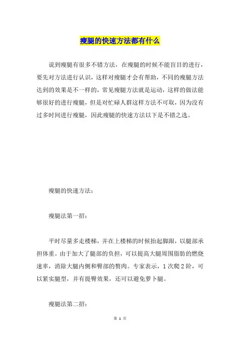 瘦腿的快速方法都有什么