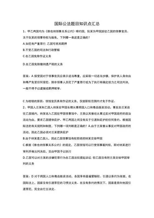 国际公法题目知识点汇总