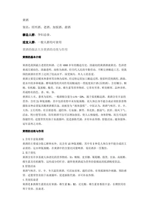 黄酒的功效