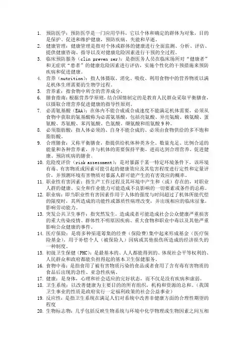 预防医学