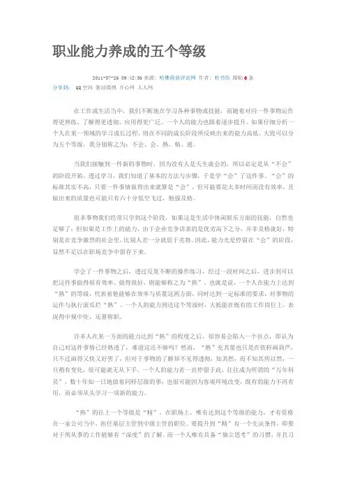职业能力养成的五个等级