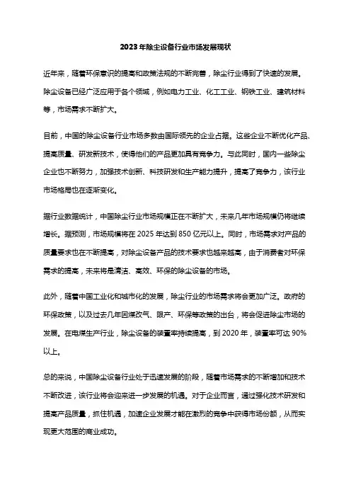 2023年除尘设备行业市场发展现状