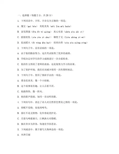 八年级上册期中考语文试卷及答案