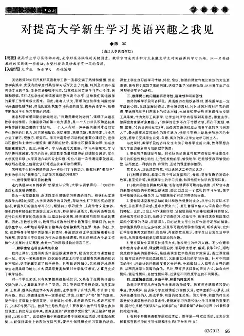 对提高大学新生学习英语兴趣之我见