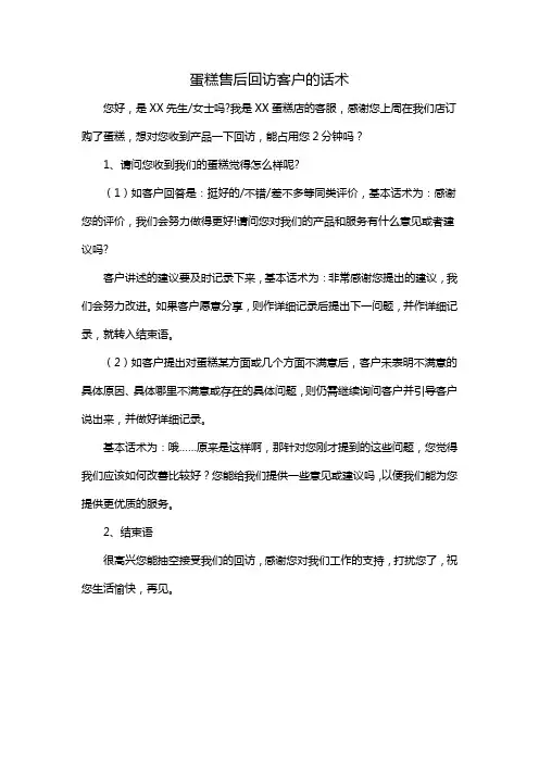 蛋糕售后回访客户的话术