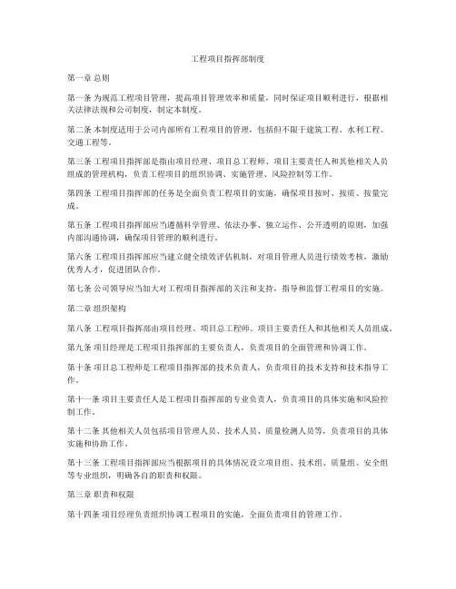 工程项目指挥部制度