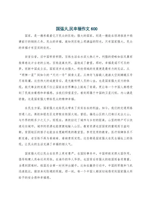 国强大,民幸福作文600