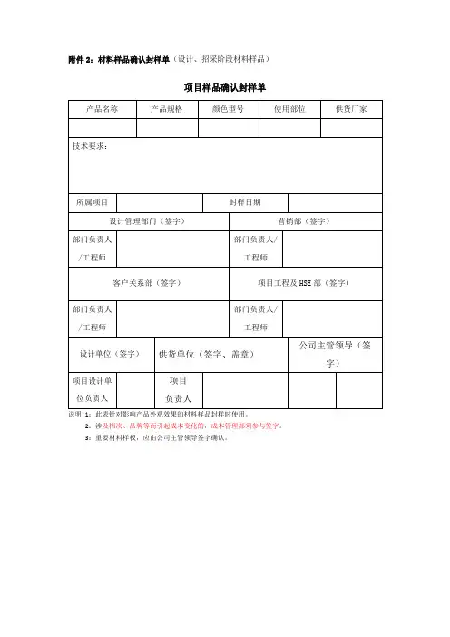 材料样品封样单(样式一)