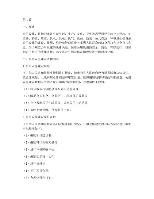 公用设施法律规定(3篇)