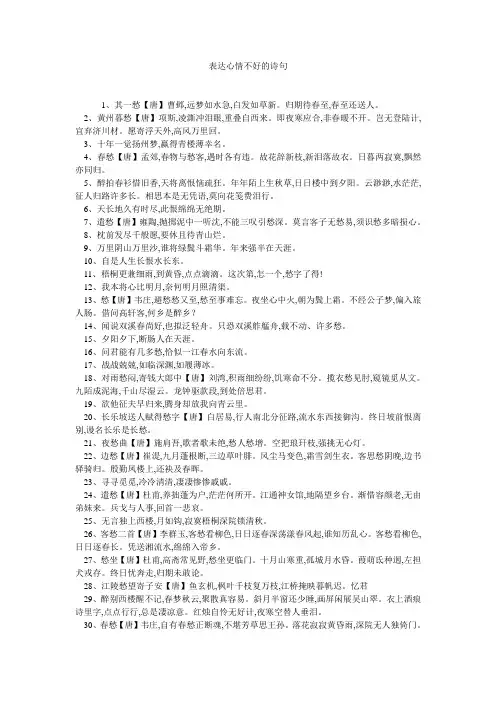 表达心情不好的诗句