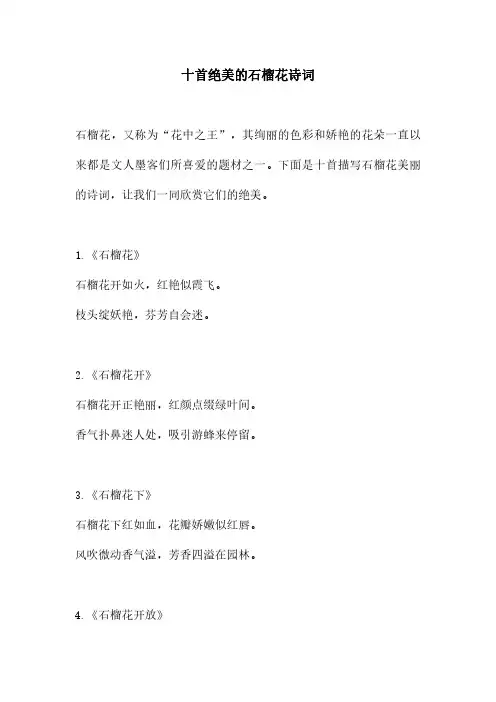 十首绝美的石榴花诗词