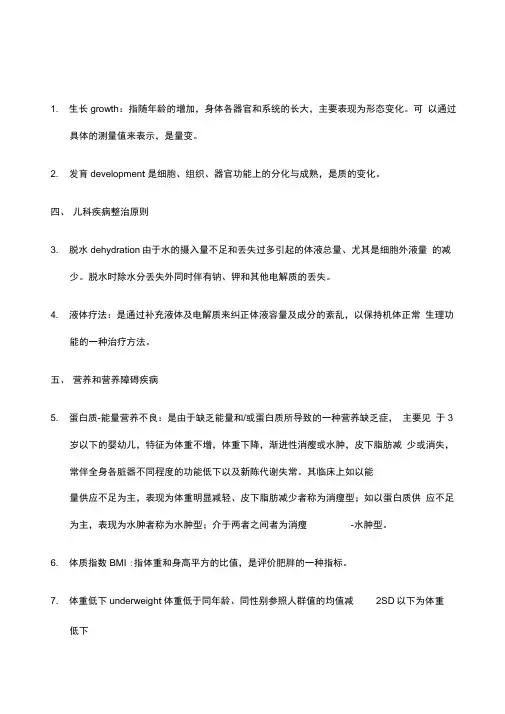 儿科学名词解释