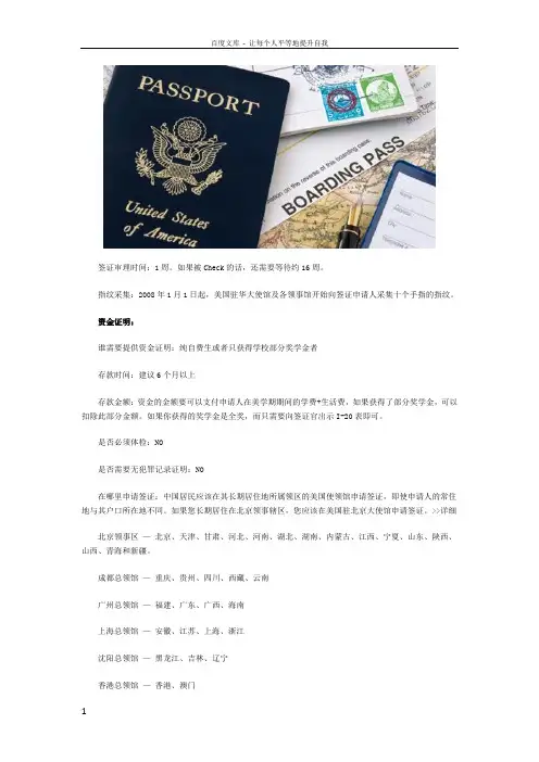 2017年美国留学签证须知