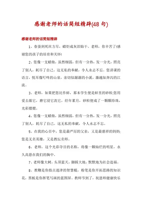 感谢老师的话简短精辟