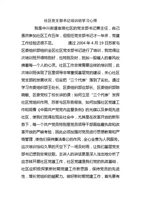 新时期加强社区党建工作的实践与思考