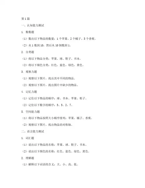 四岁智力测试题大全(3篇)