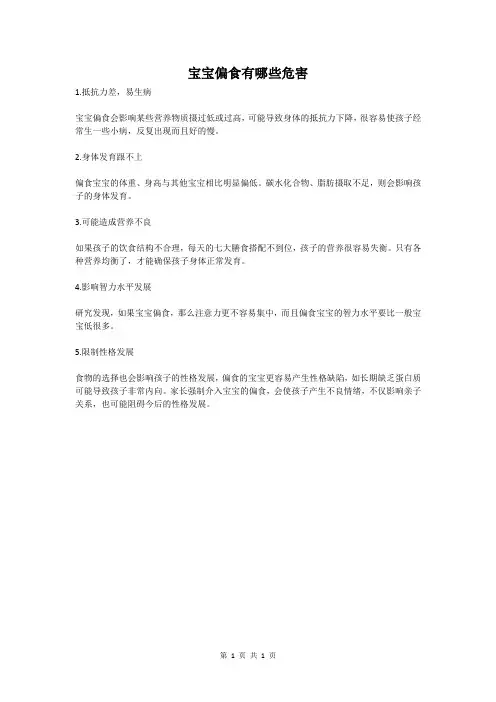 宝宝偏食有哪些危害