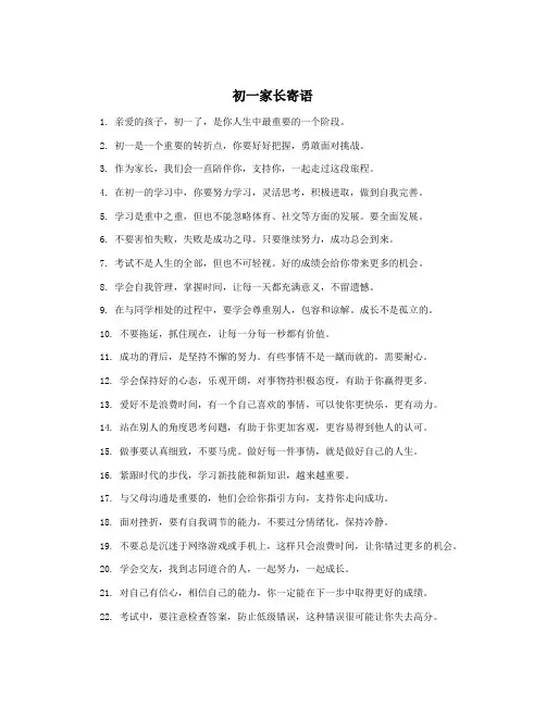 初一家长寄语